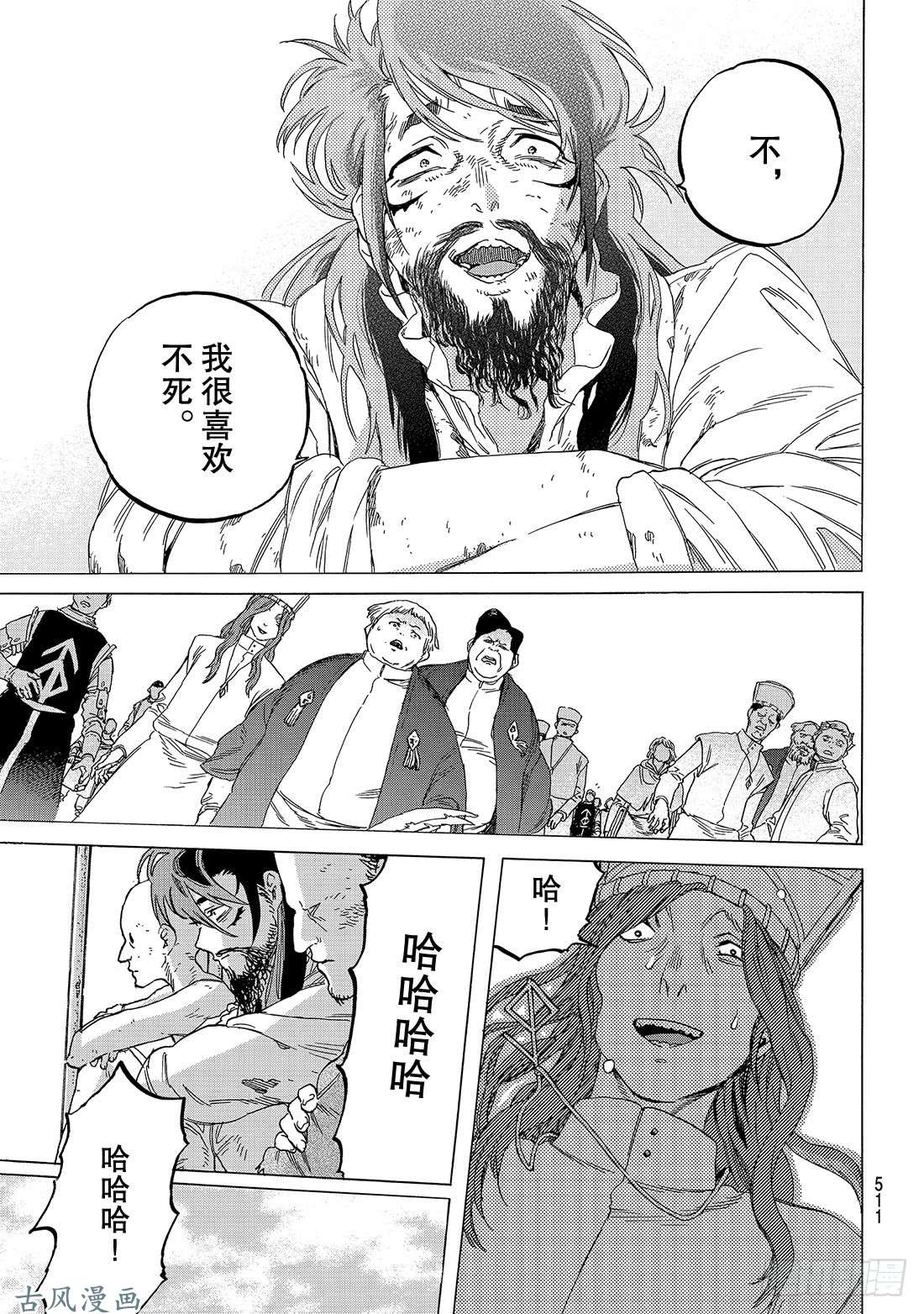 致不灭的你#75 恕与罚