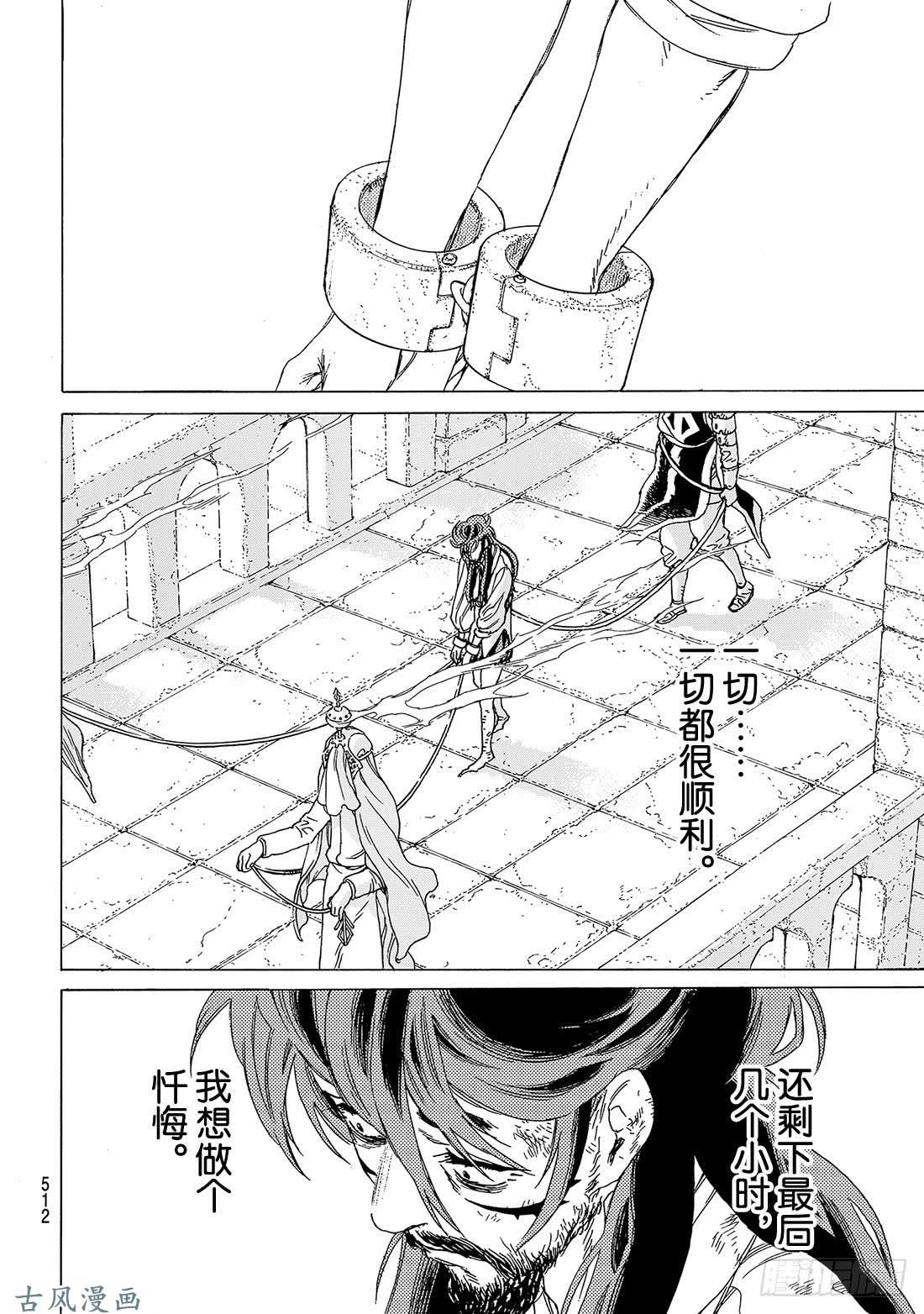 致不灭的你#75 恕与罚