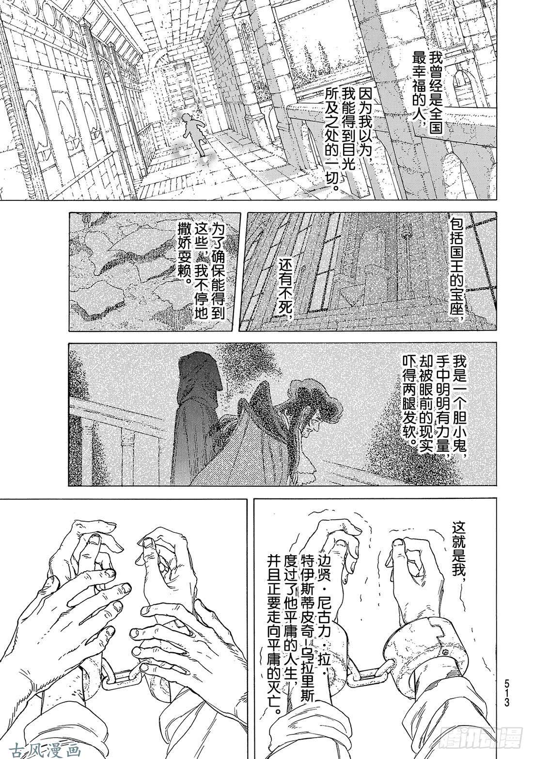 致不灭的你#75 恕与罚