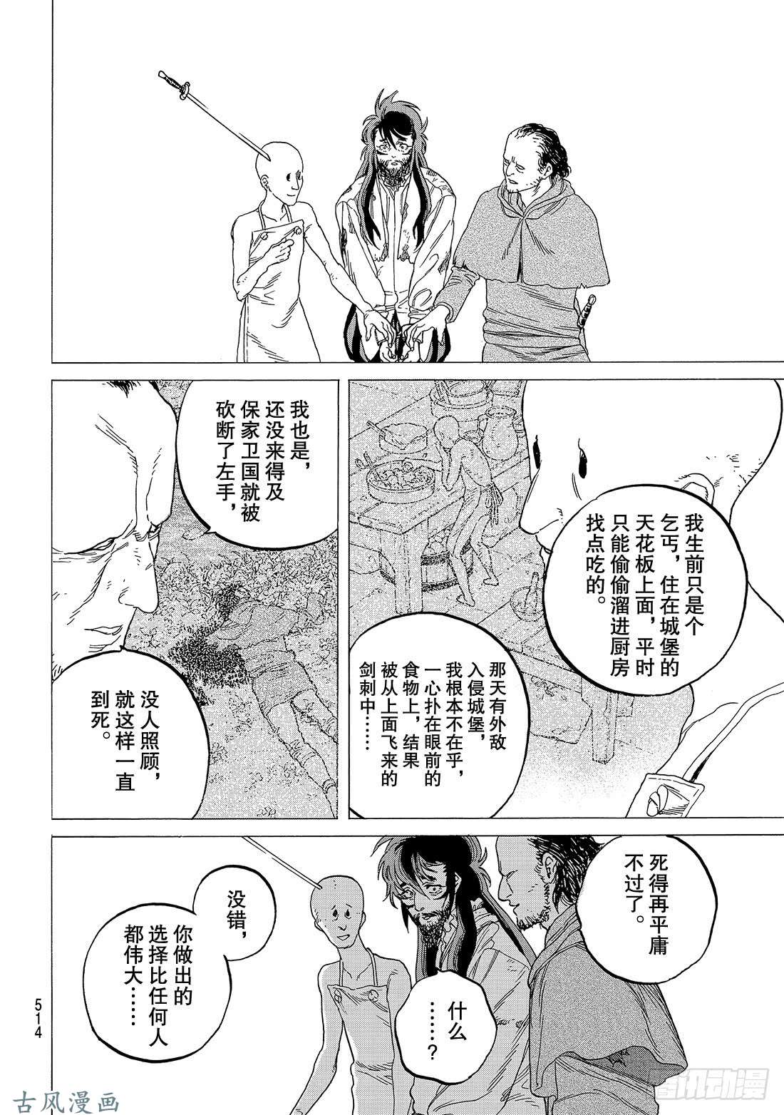 致不灭的你#75 恕与罚