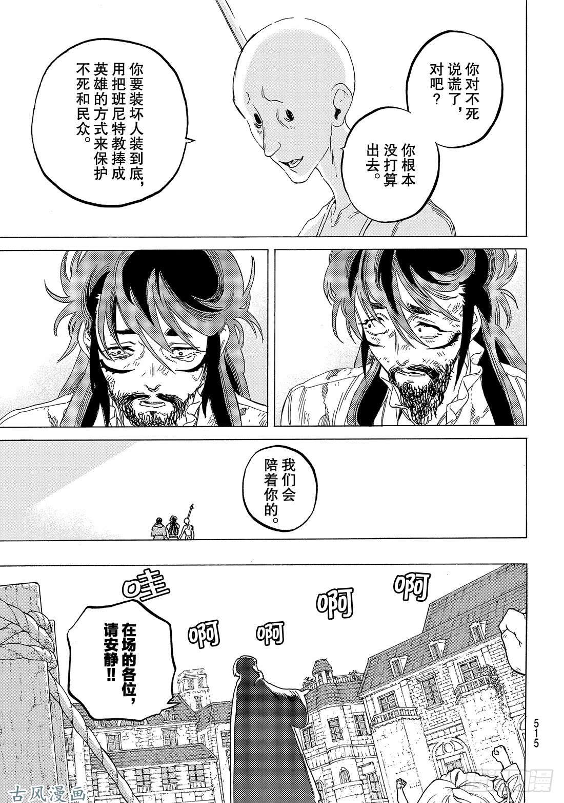 致不灭的你#75 恕与罚