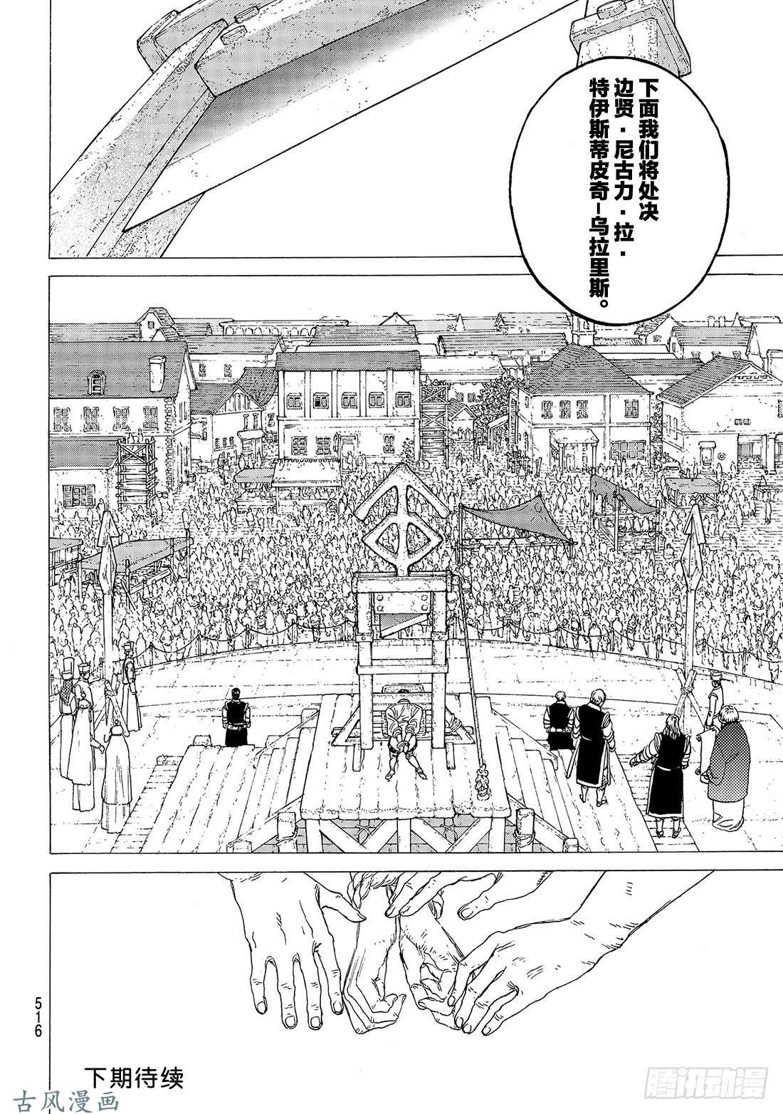 致不灭的你#75 恕与罚