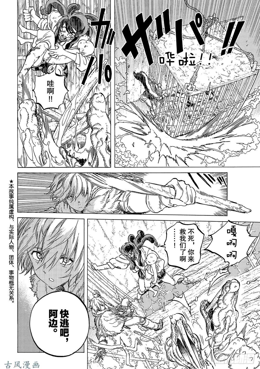 致不灭的你#75 恕与罚