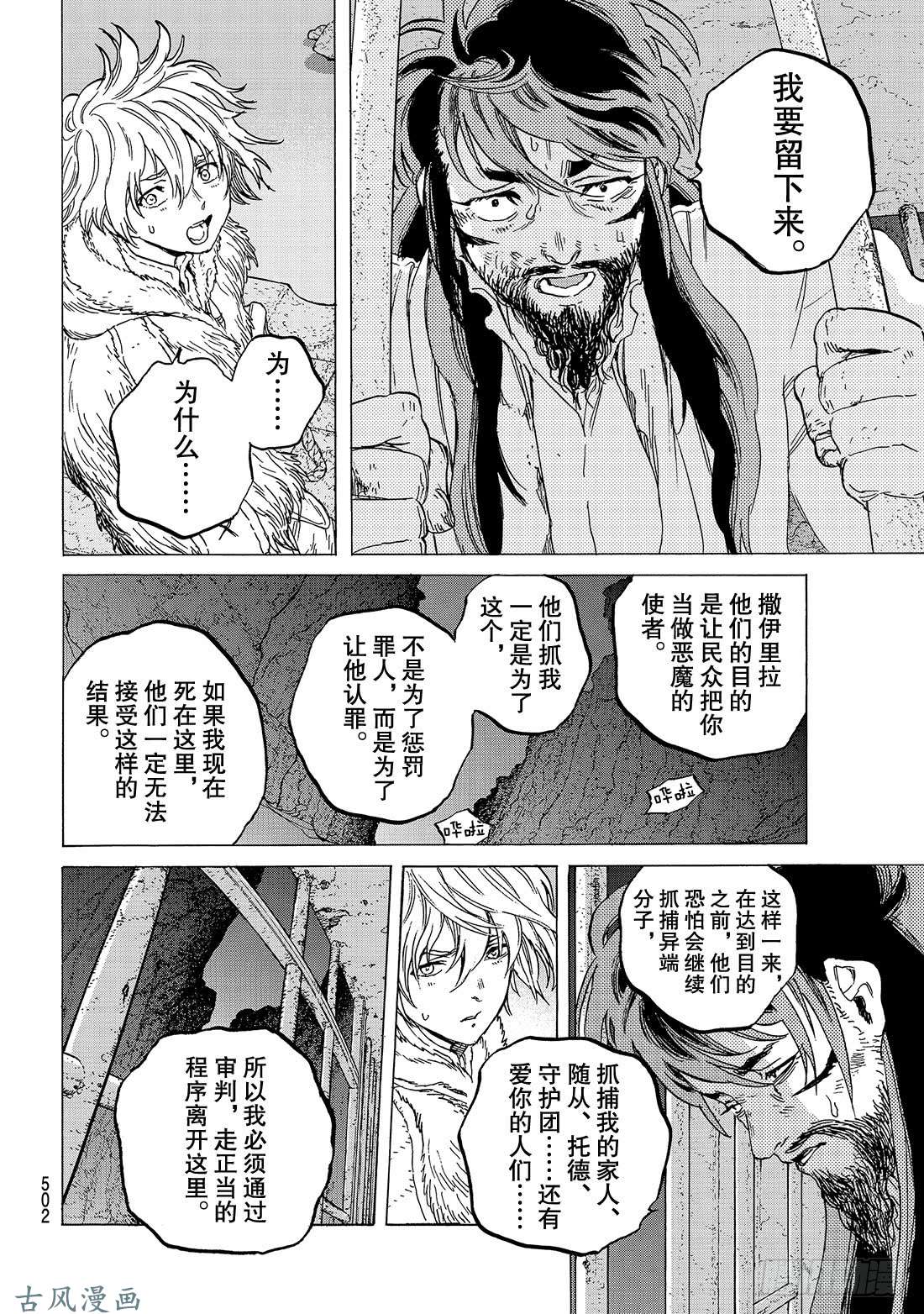 致不灭的你#75 恕与罚