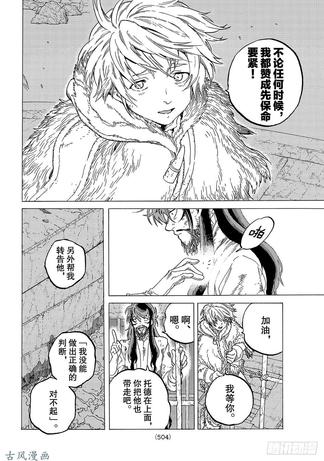 致不灭的你#75 恕与罚