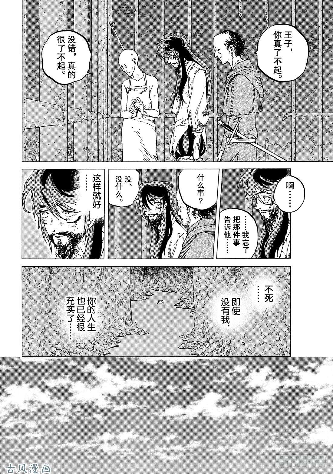 致不灭的你#75 恕与罚