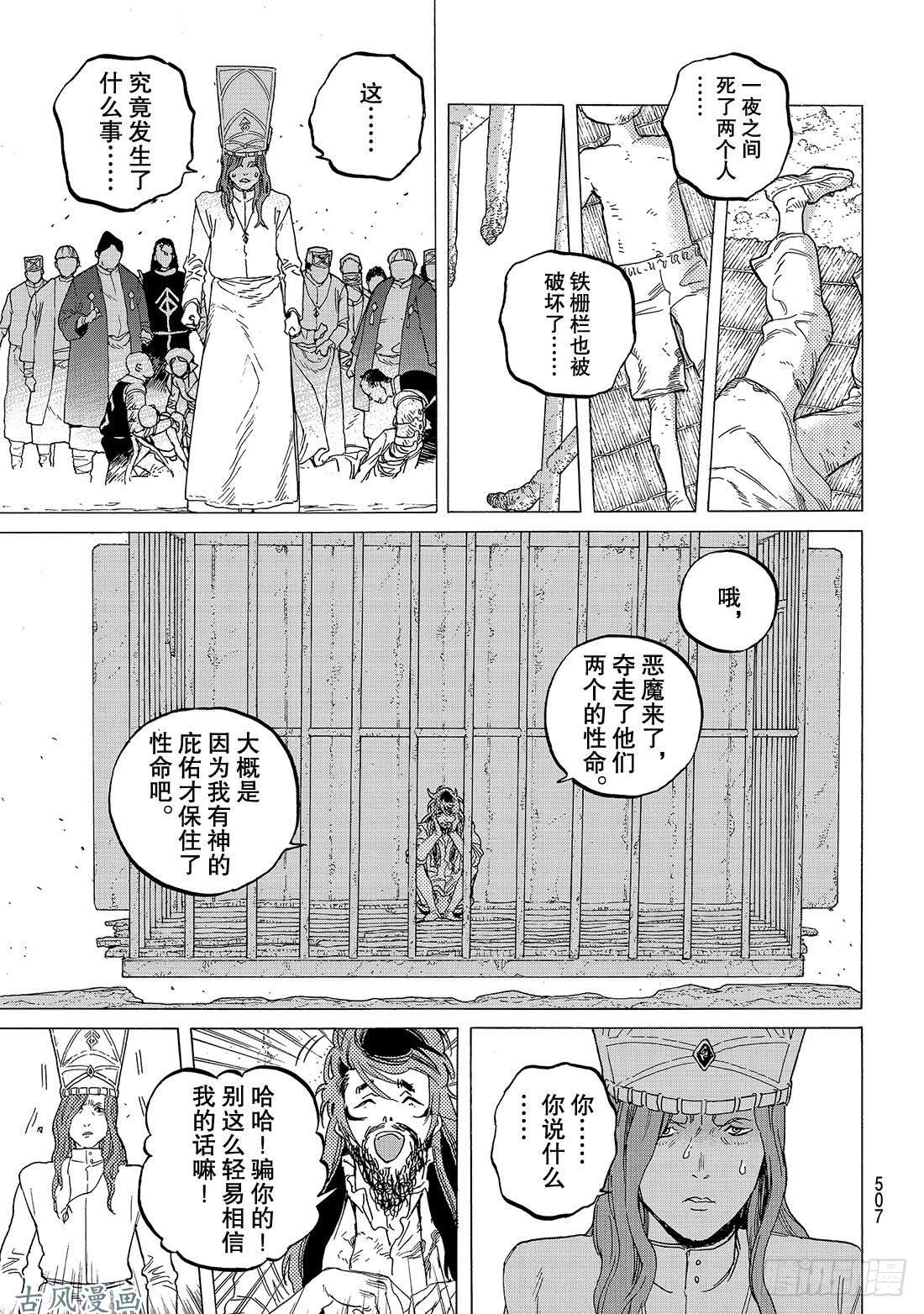 致不灭的你#75 恕与罚