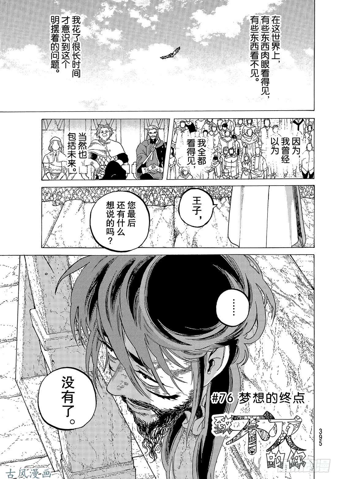 致不灭的你#76 梦想的终点