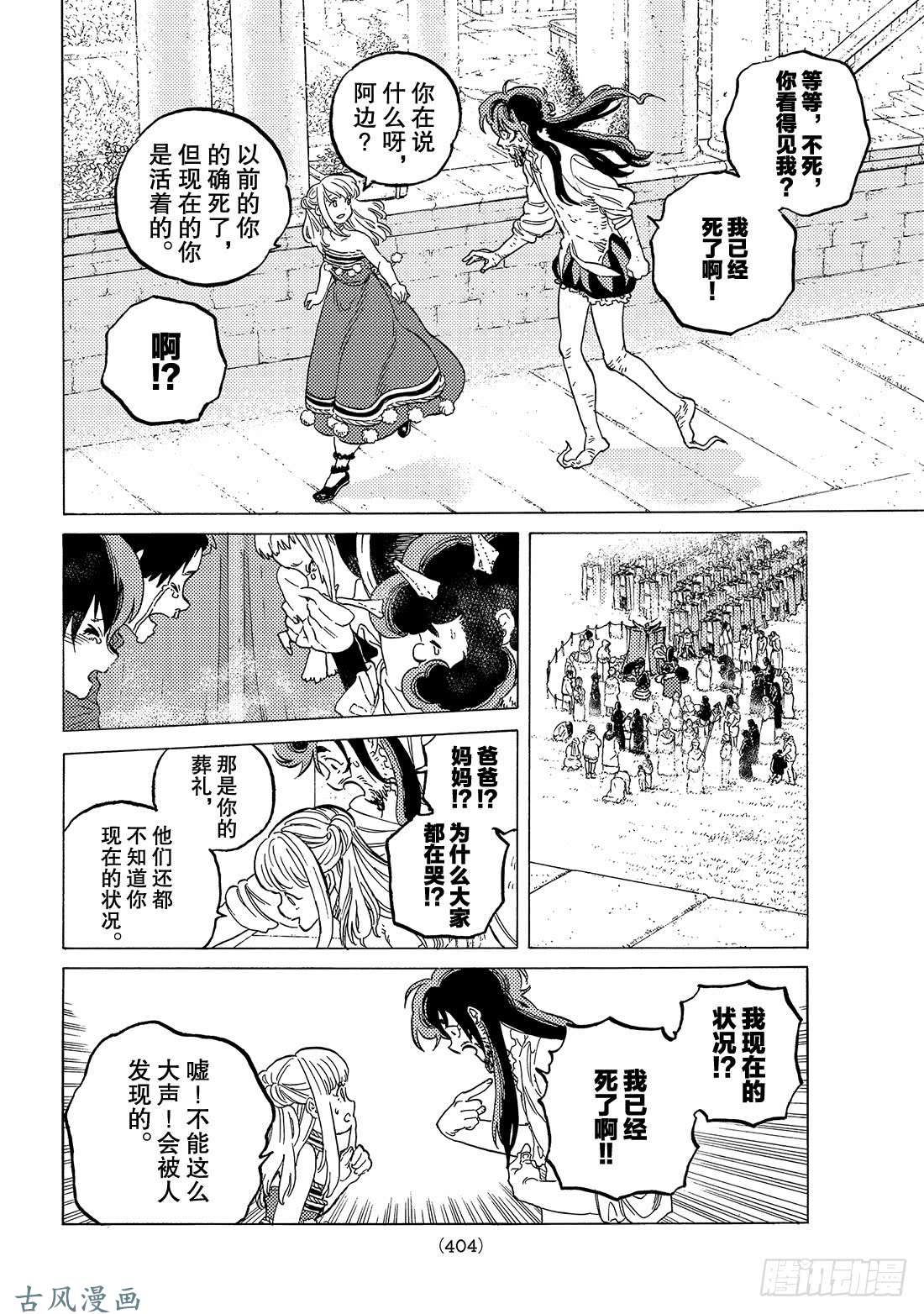 致不灭的你#76 梦想的终点