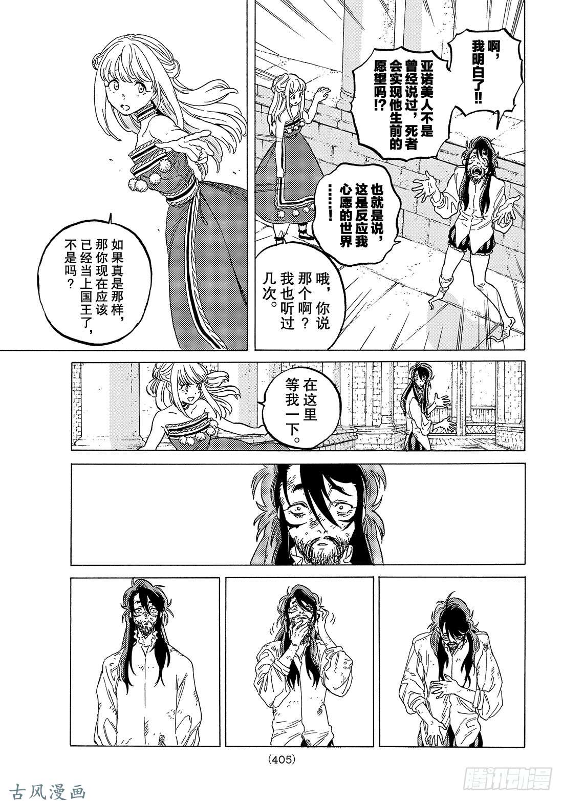 致不灭的你#76 梦想的终点