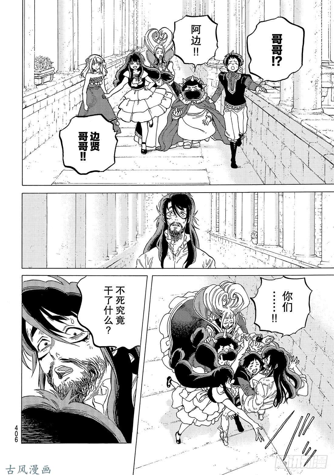 致不灭的你#76 梦想的终点