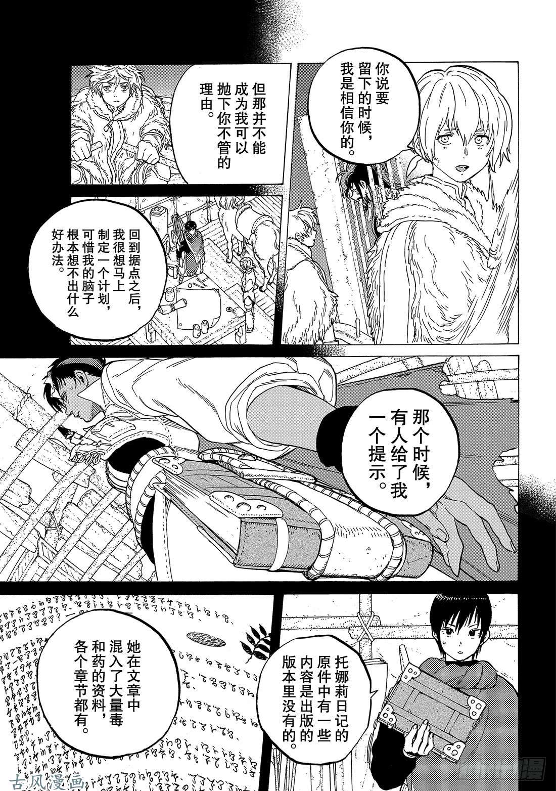 致不灭的你#76 梦想的终点