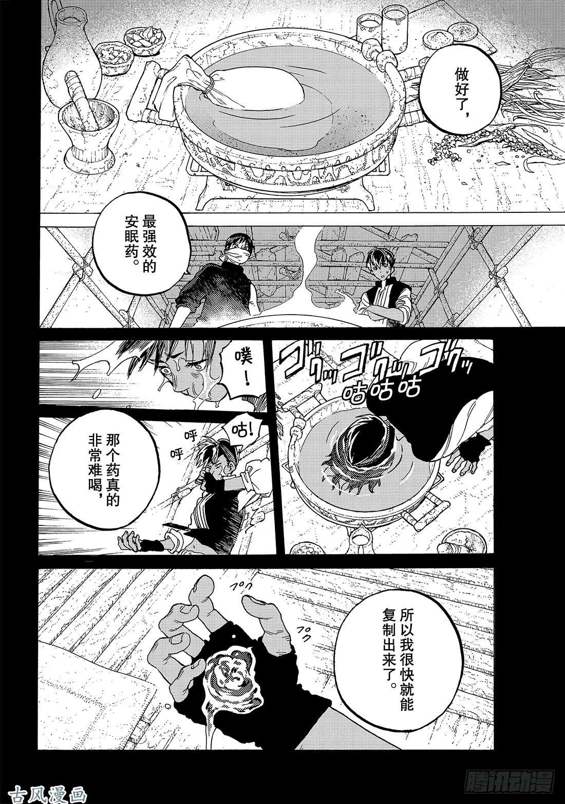 致不灭的你#76 梦想的终点