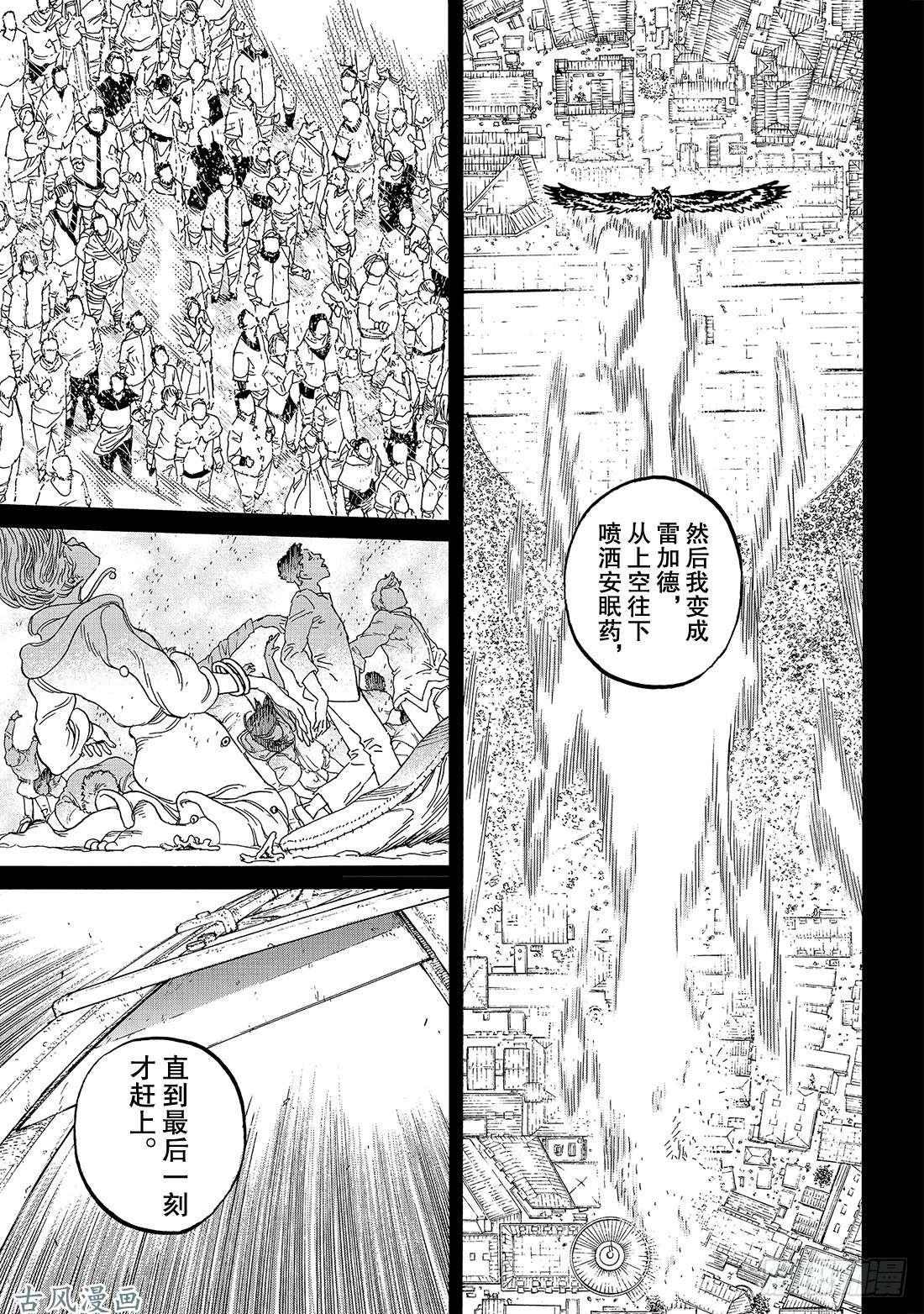 致不灭的你#76 梦想的终点