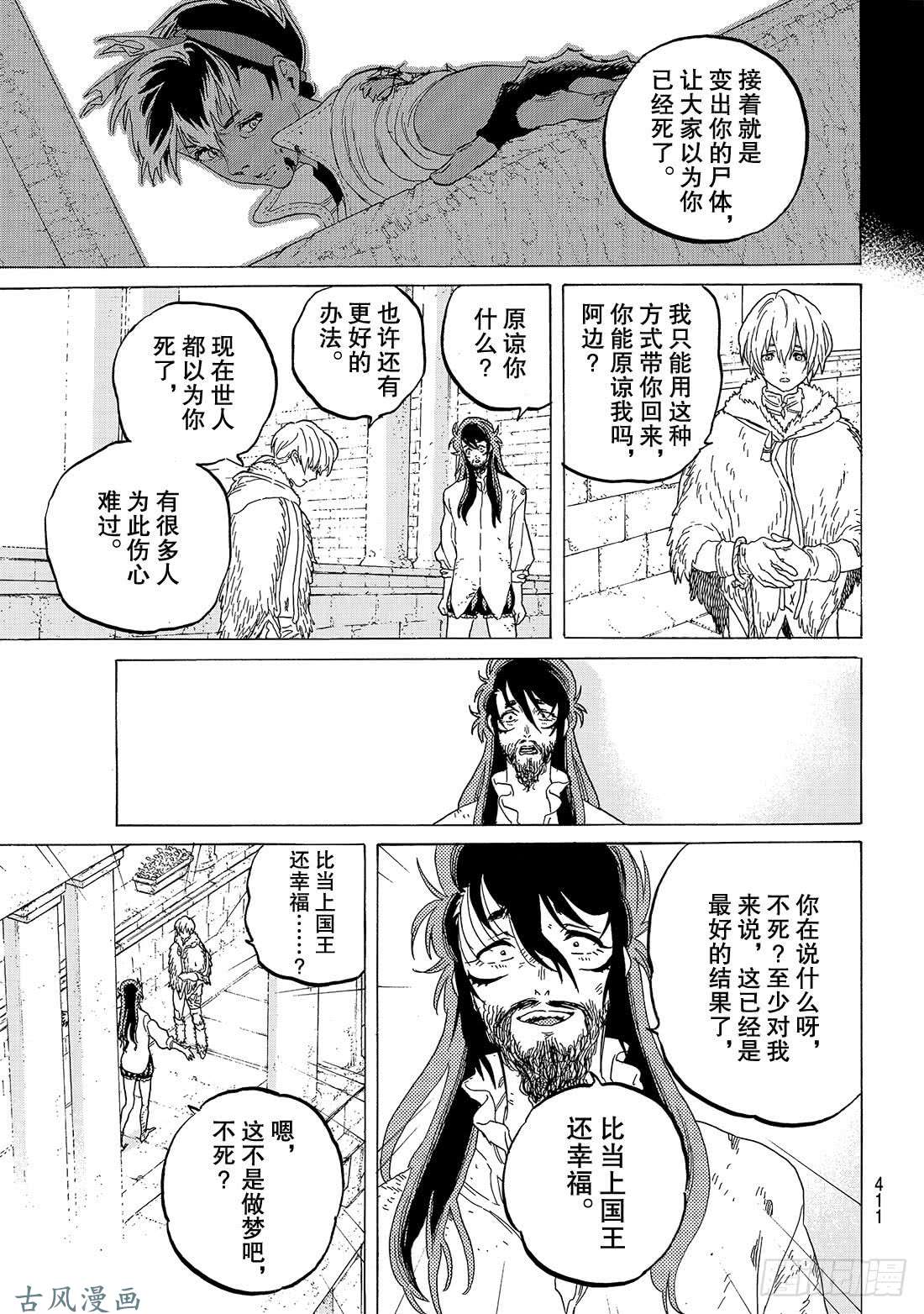 致不灭的你#76 梦想的终点