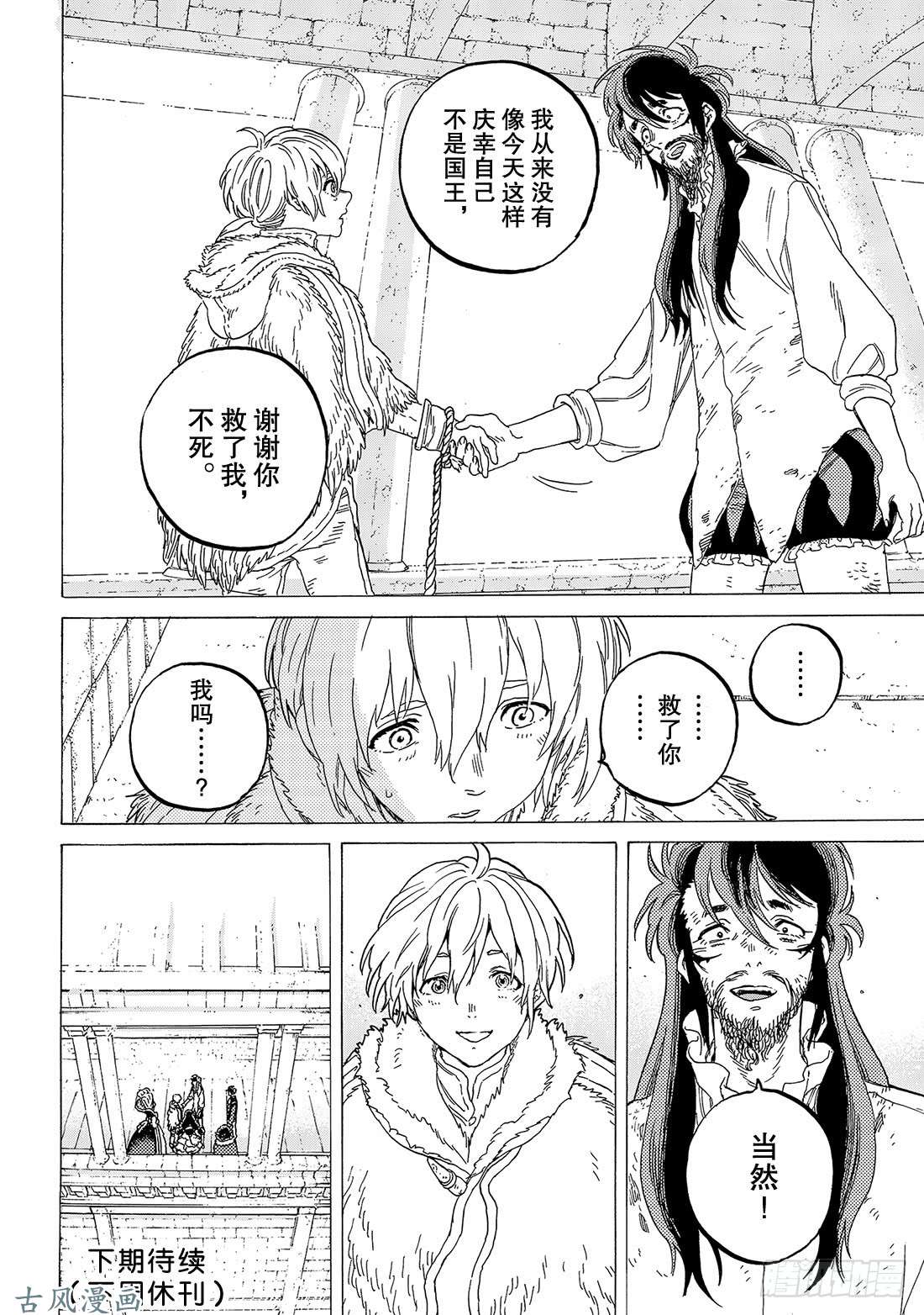 致不灭的你#76 梦想的终点