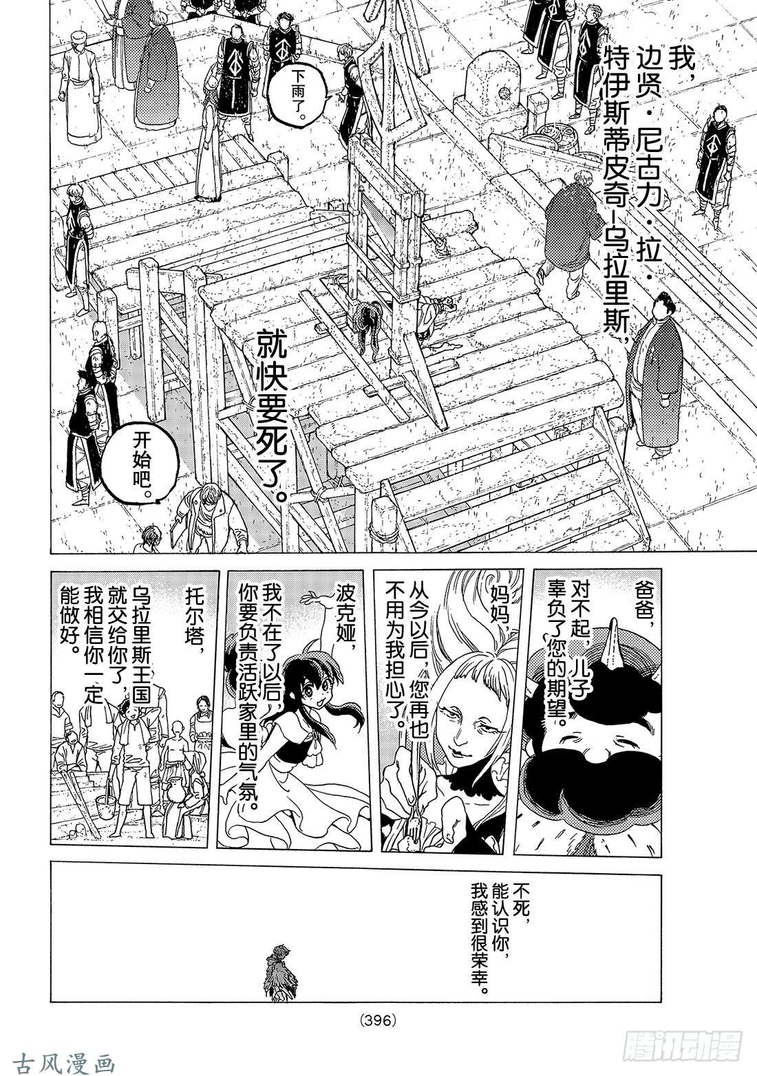 致不灭的你#76 梦想的终点