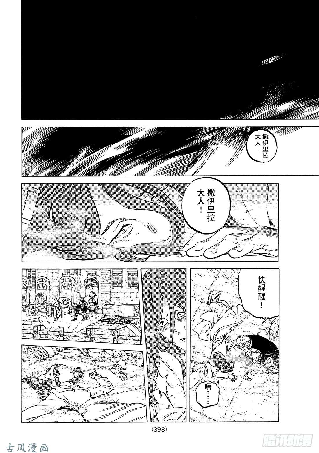 致不灭的你#76 梦想的终点