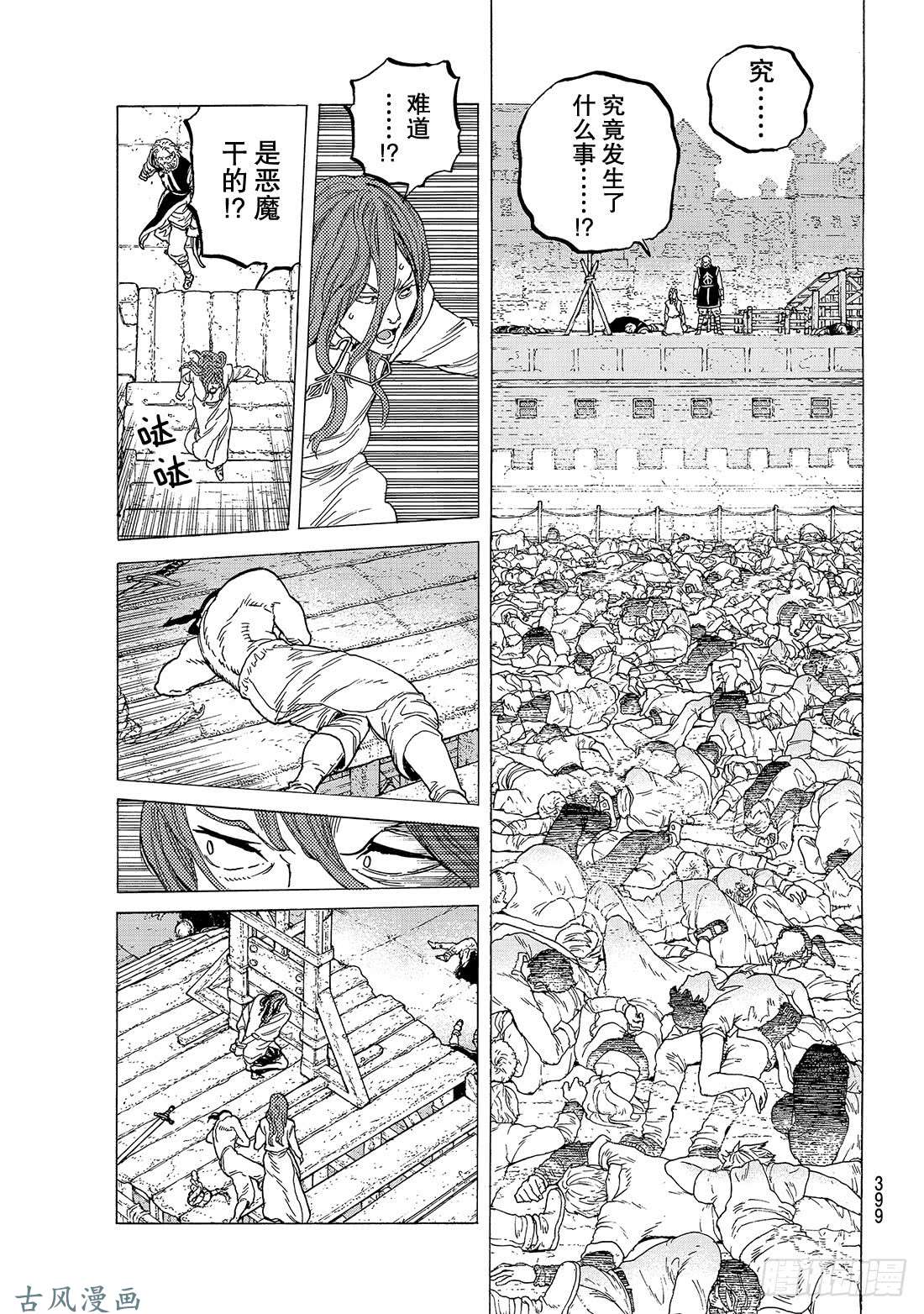 致不灭的你#76 梦想的终点