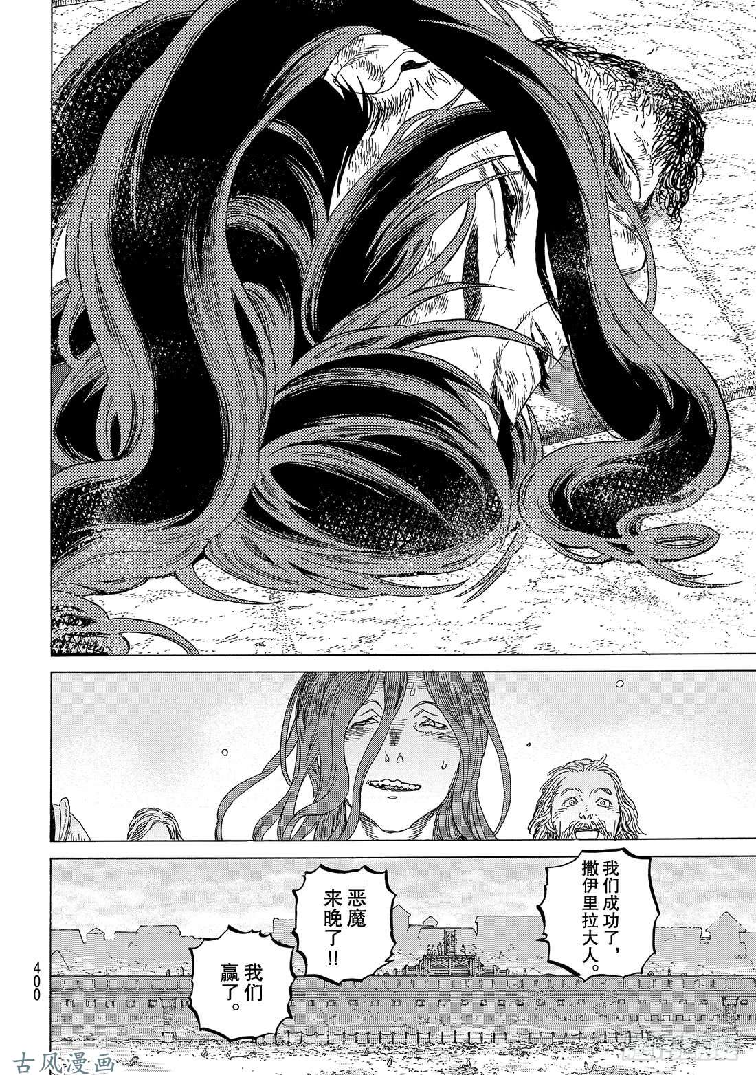 致不灭的你#76 梦想的终点