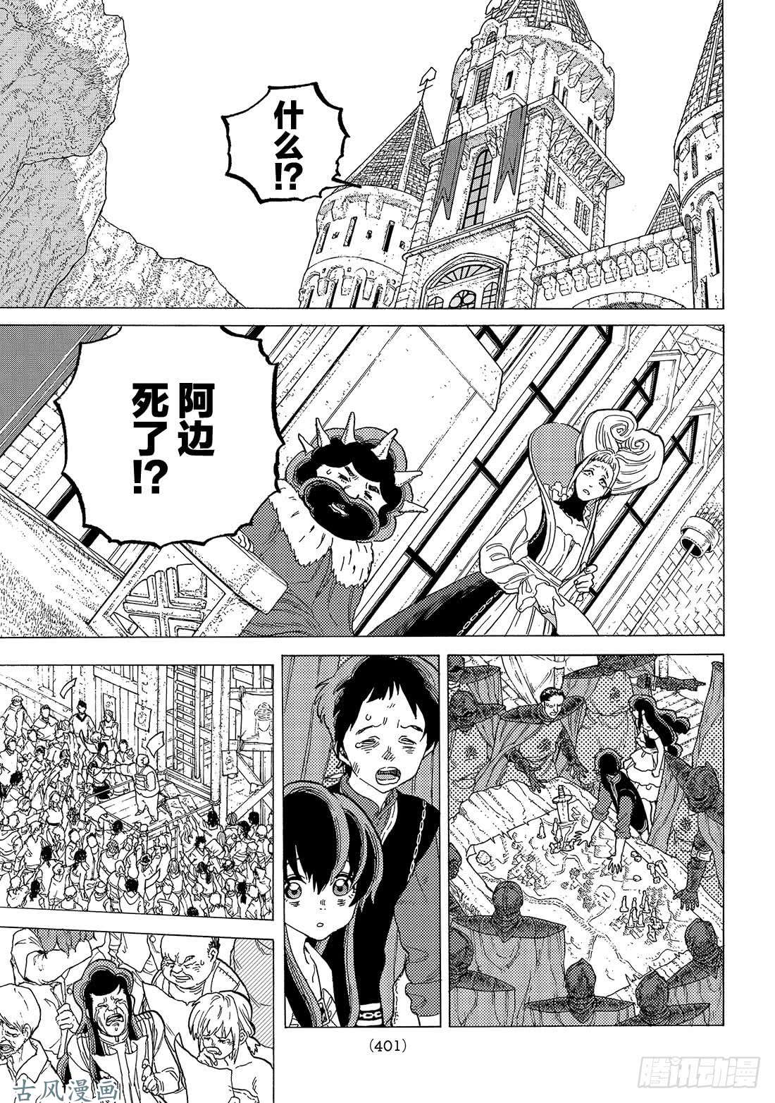 致不灭的你#76 梦想的终点