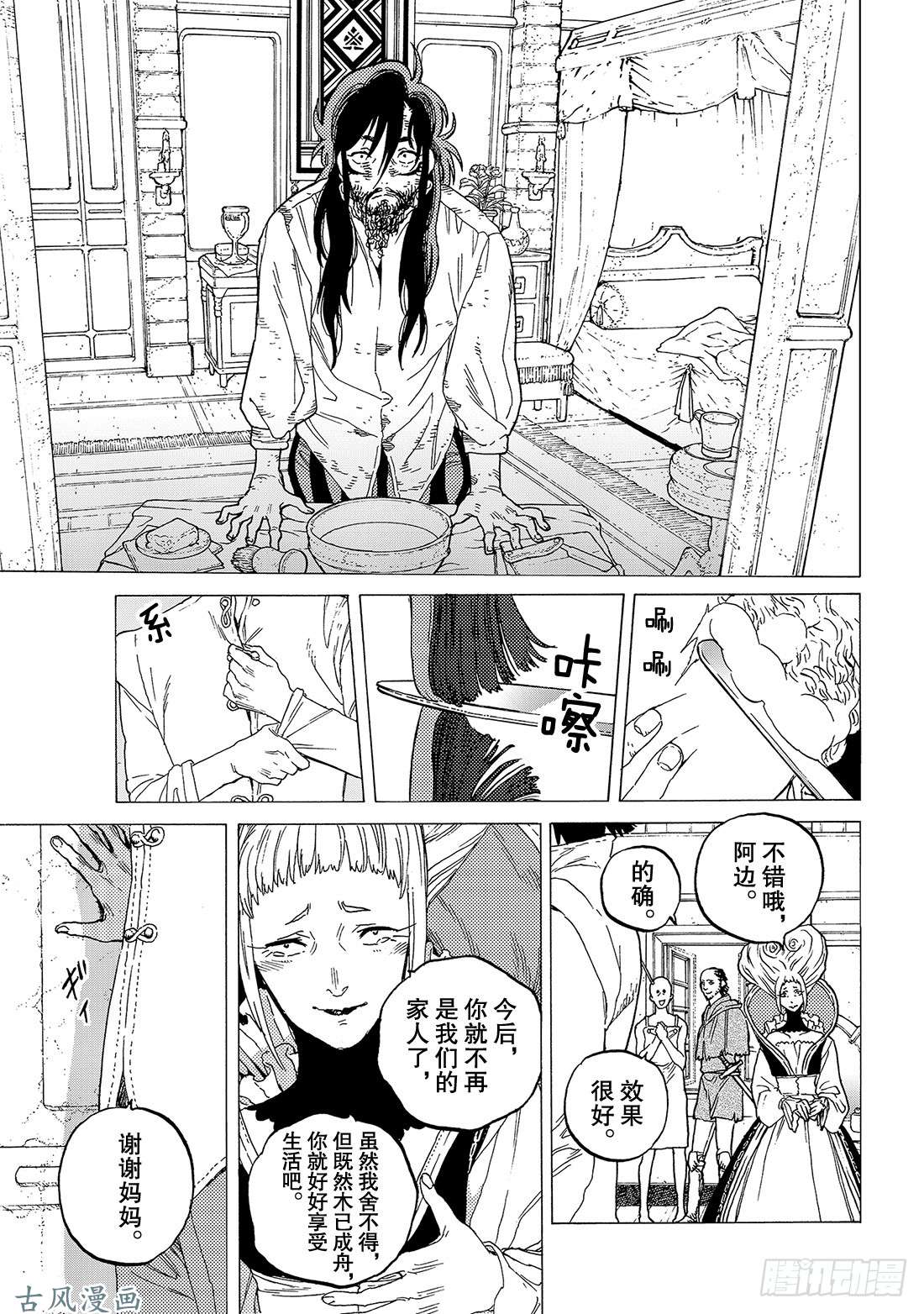 致不灭的你#77 想象与现实