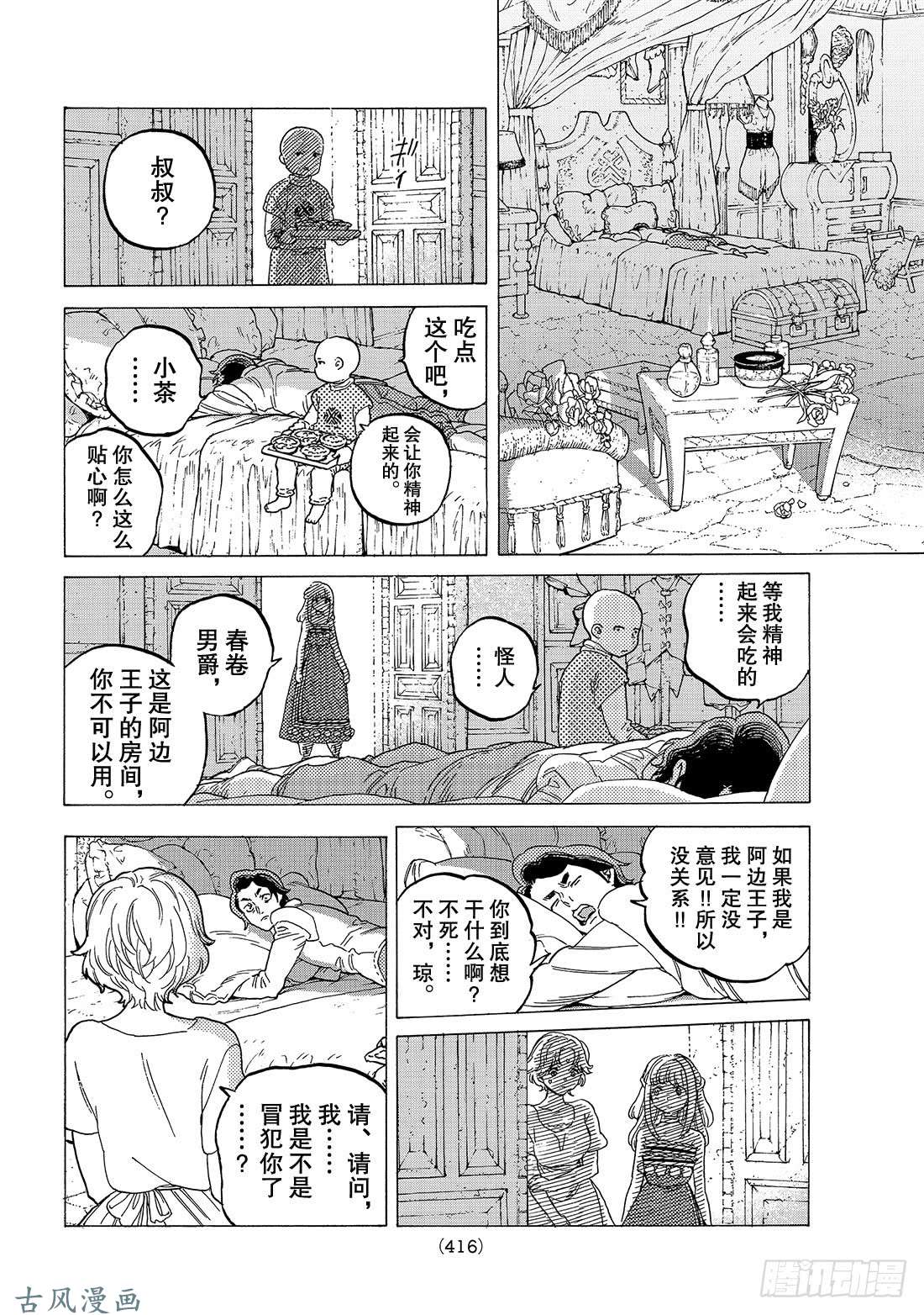 致不灭的你#77 想象与现实