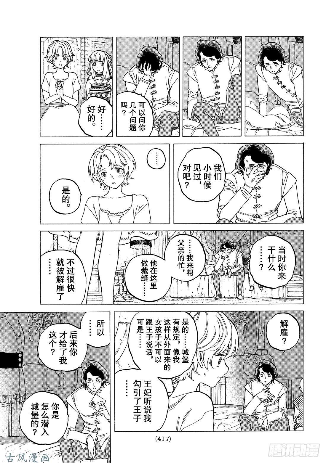 致不灭的你#77 想象与现实