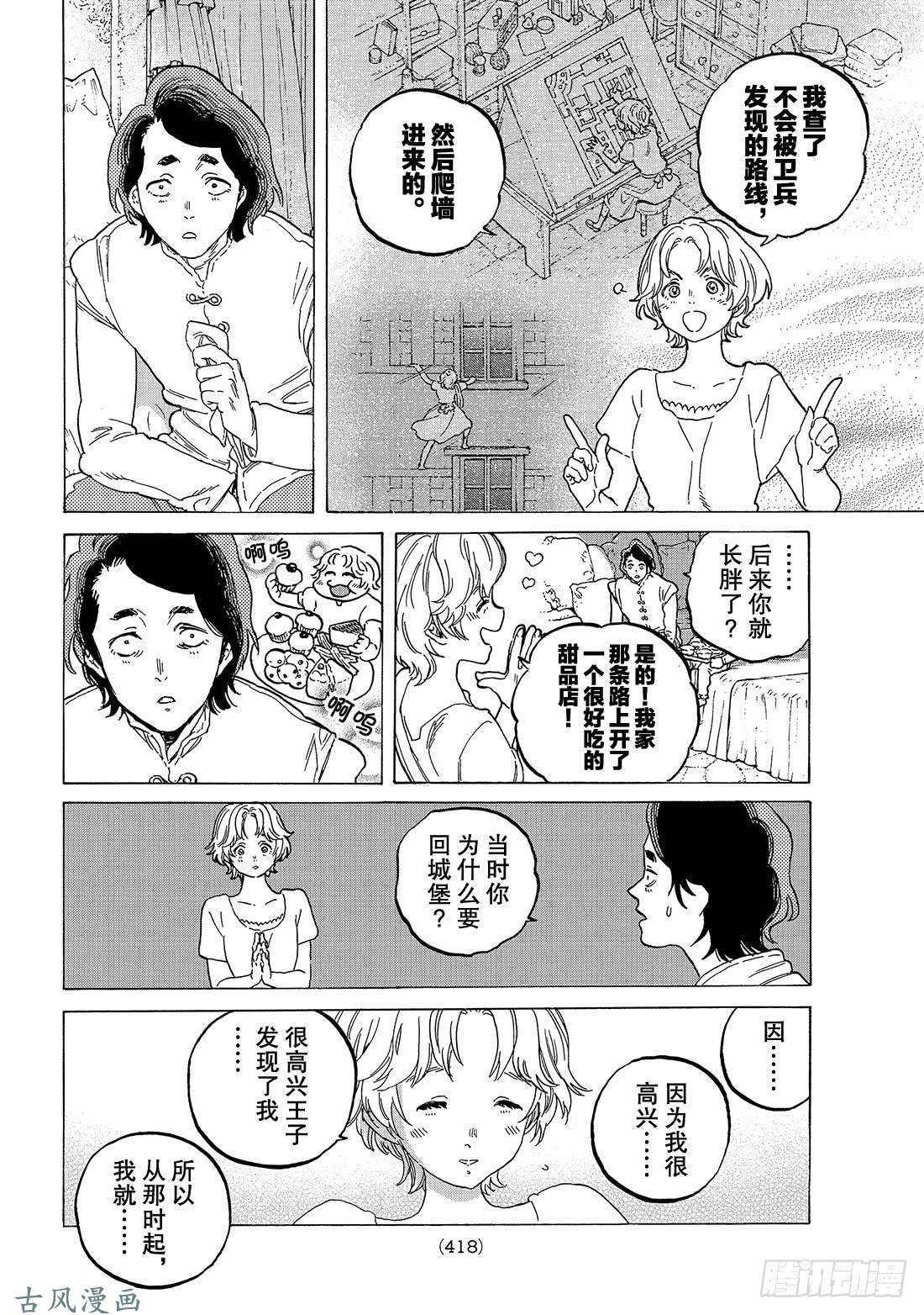 致不灭的你#77 想象与现实