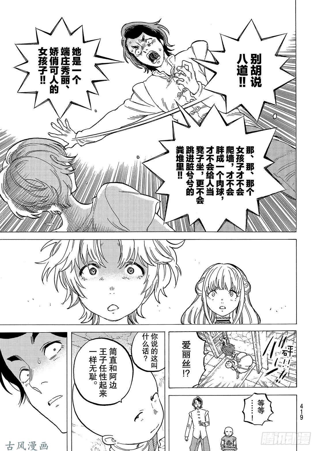 致不灭的你#77 想象与现实