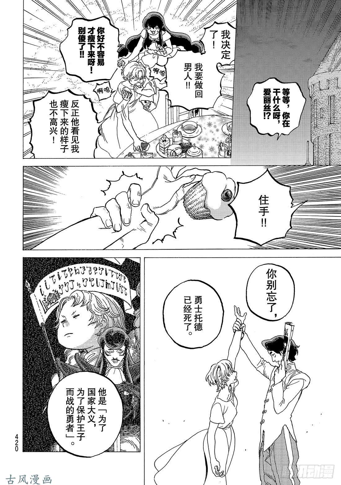 致不灭的你#77 想象与现实