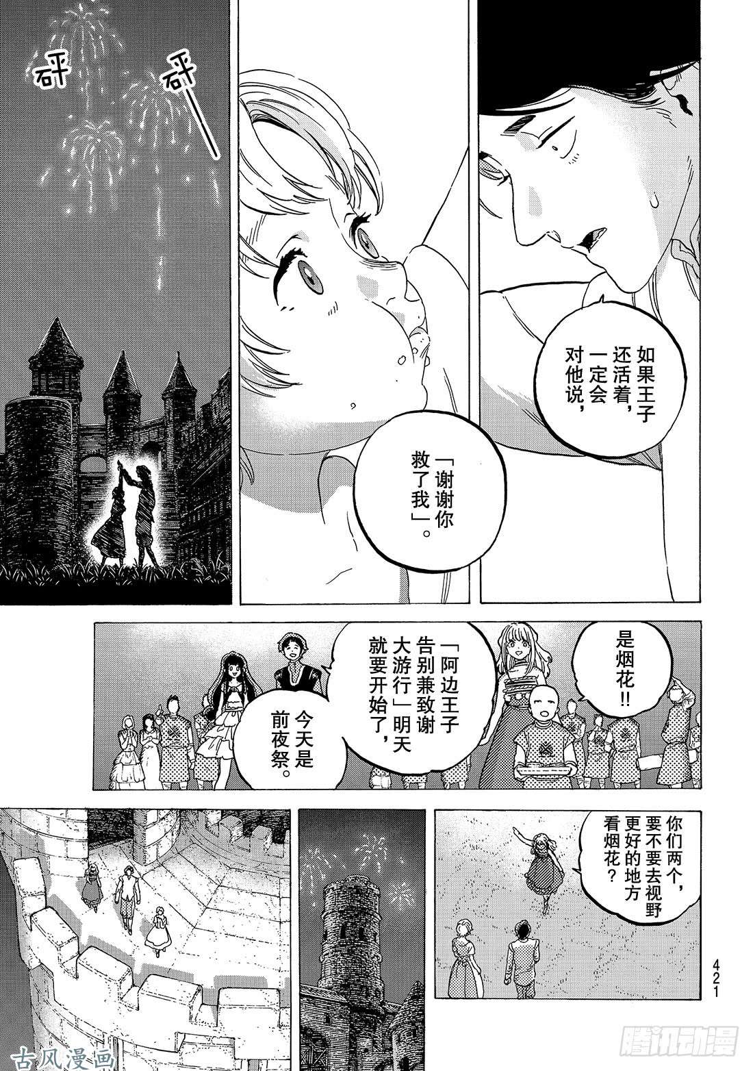 致不灭的你#77 想象与现实