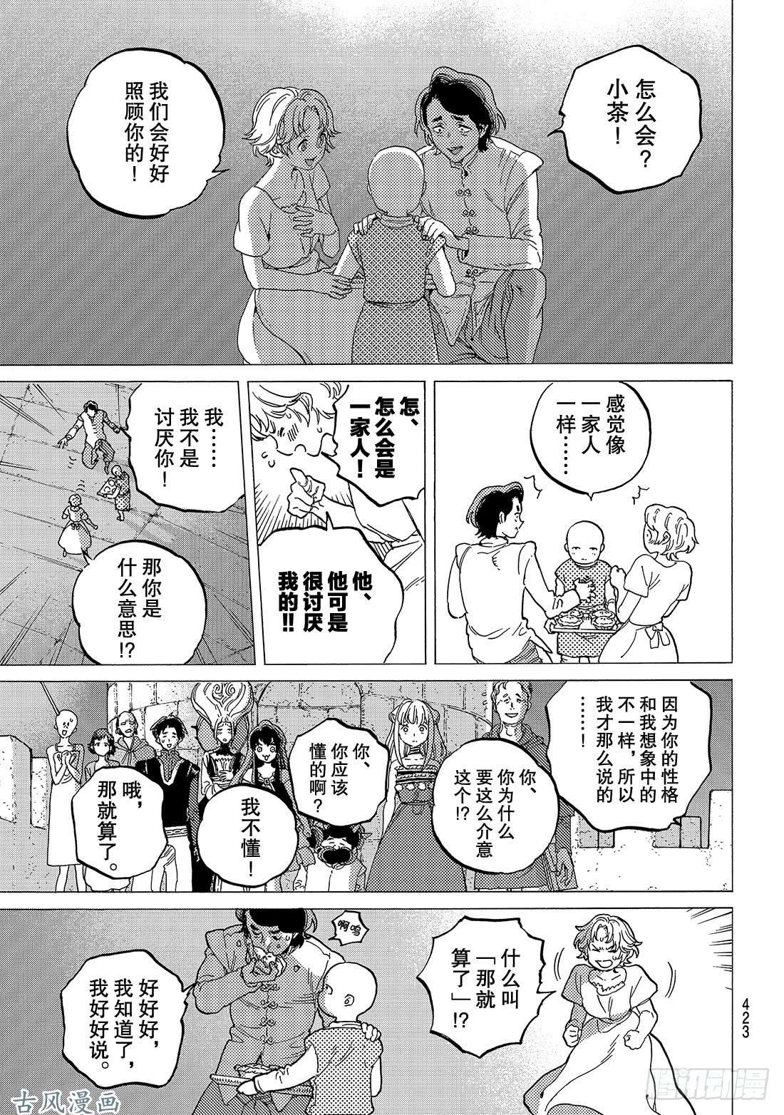 致不灭的你#77 想象与现实