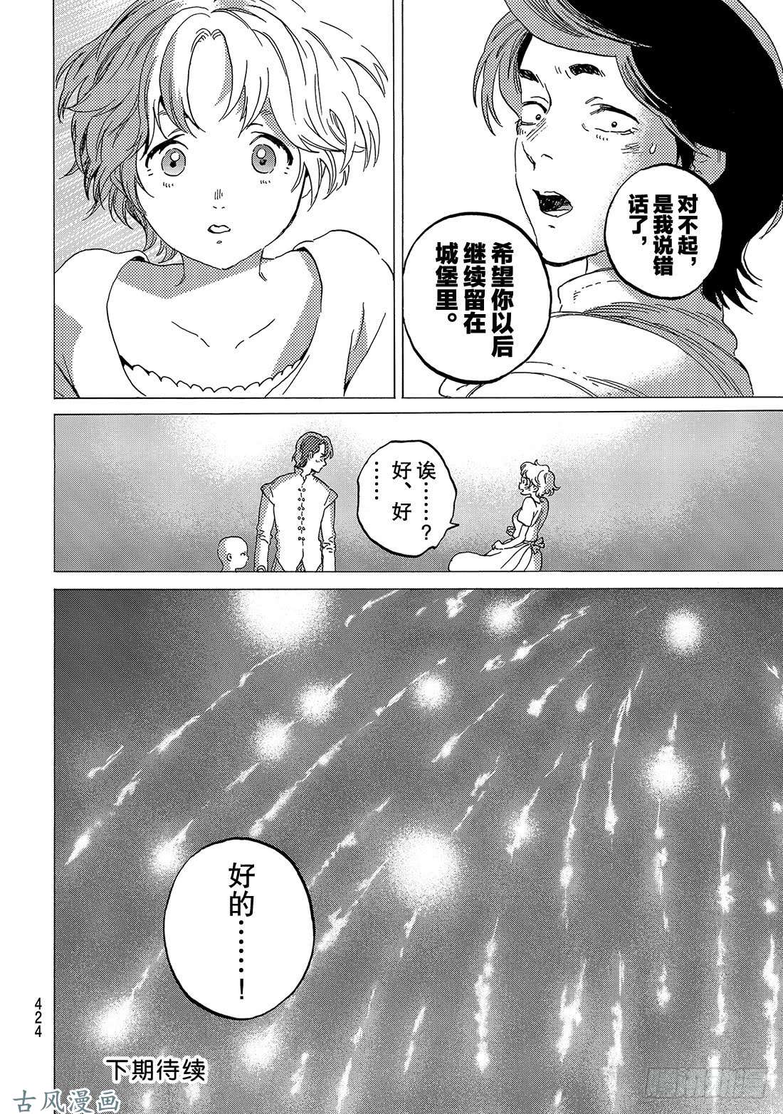 致不灭的你#77 想象与现实