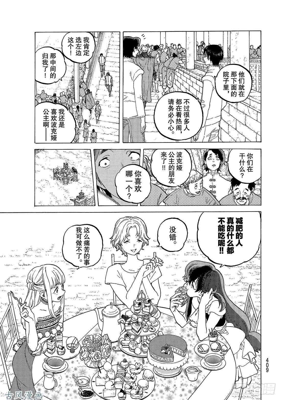 致不灭的你#77 想象与现实