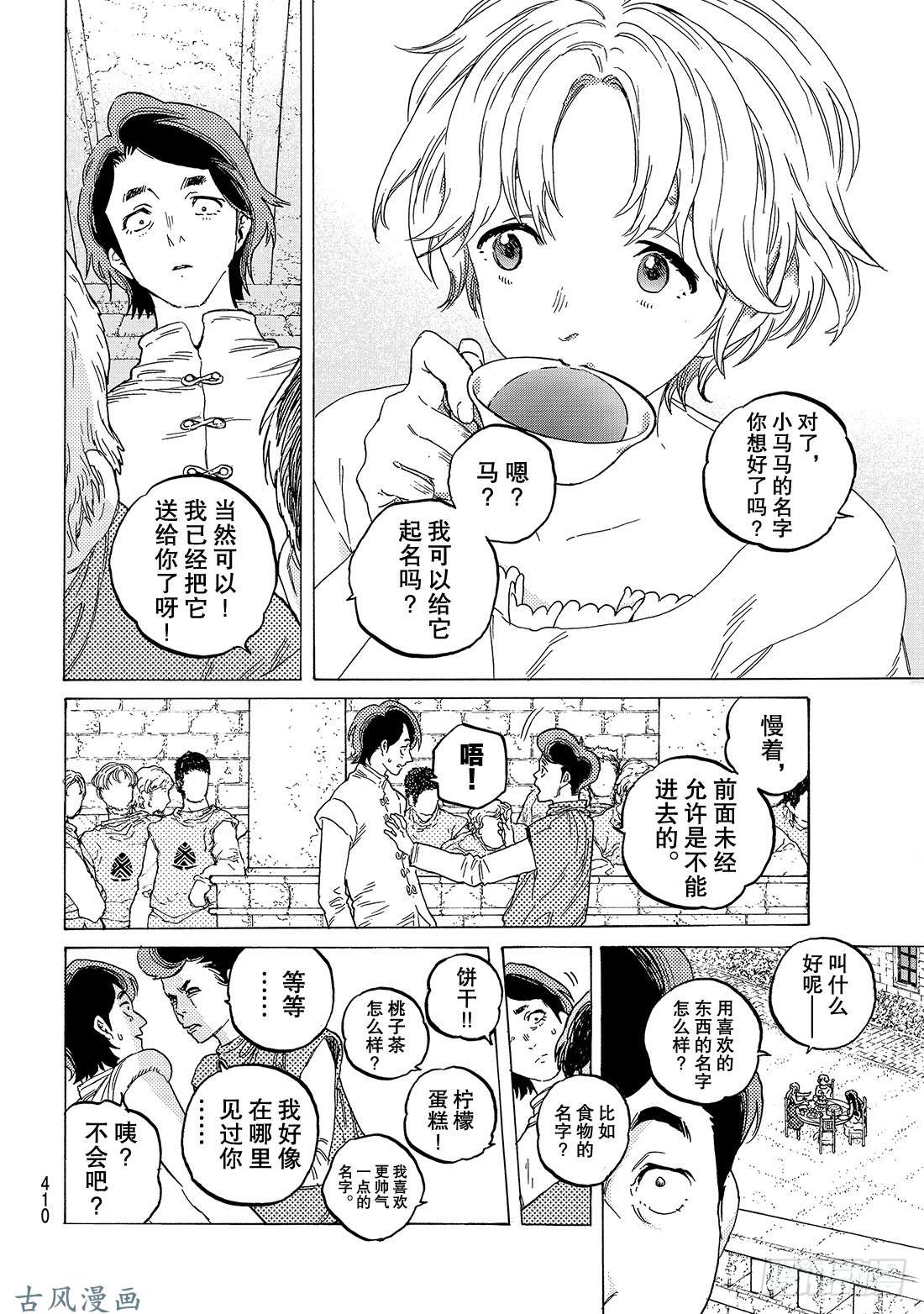 致不灭的你#77 想象与现实