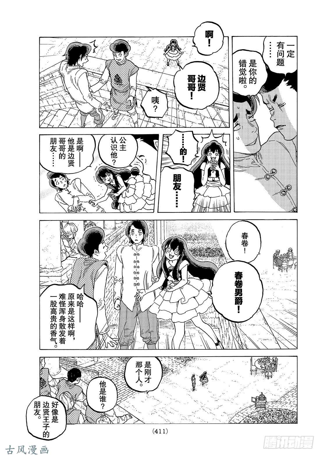 致不灭的你#77 想象与现实