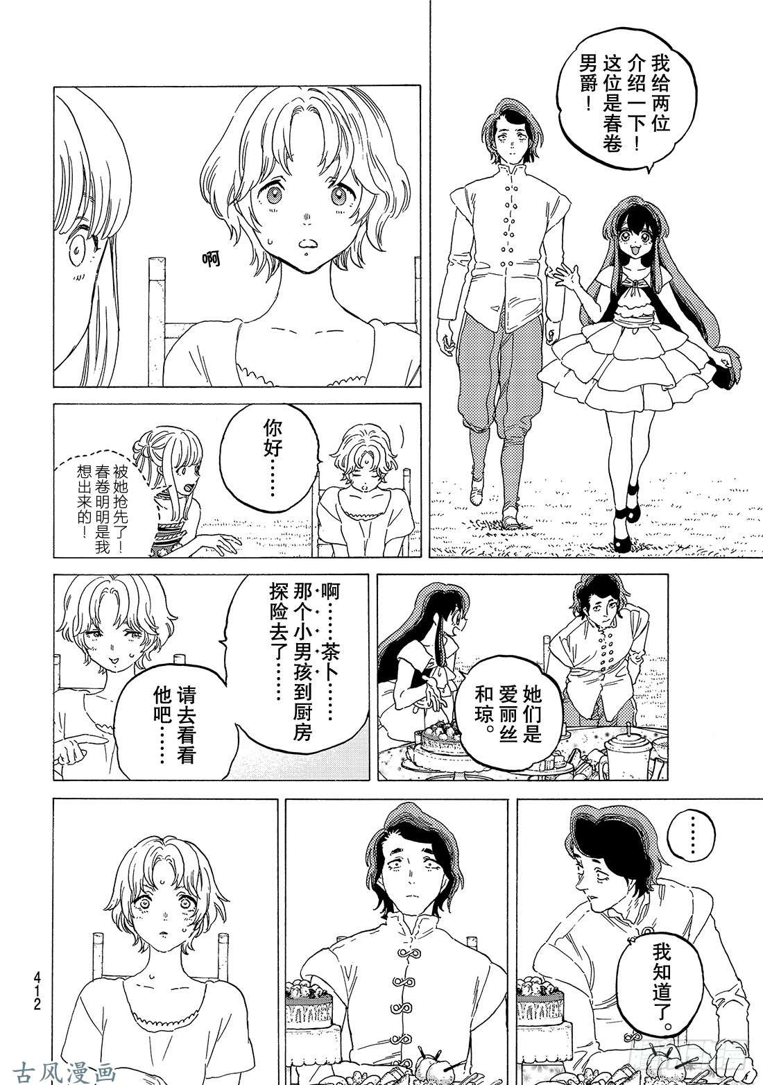 致不灭的你#77 想象与现实