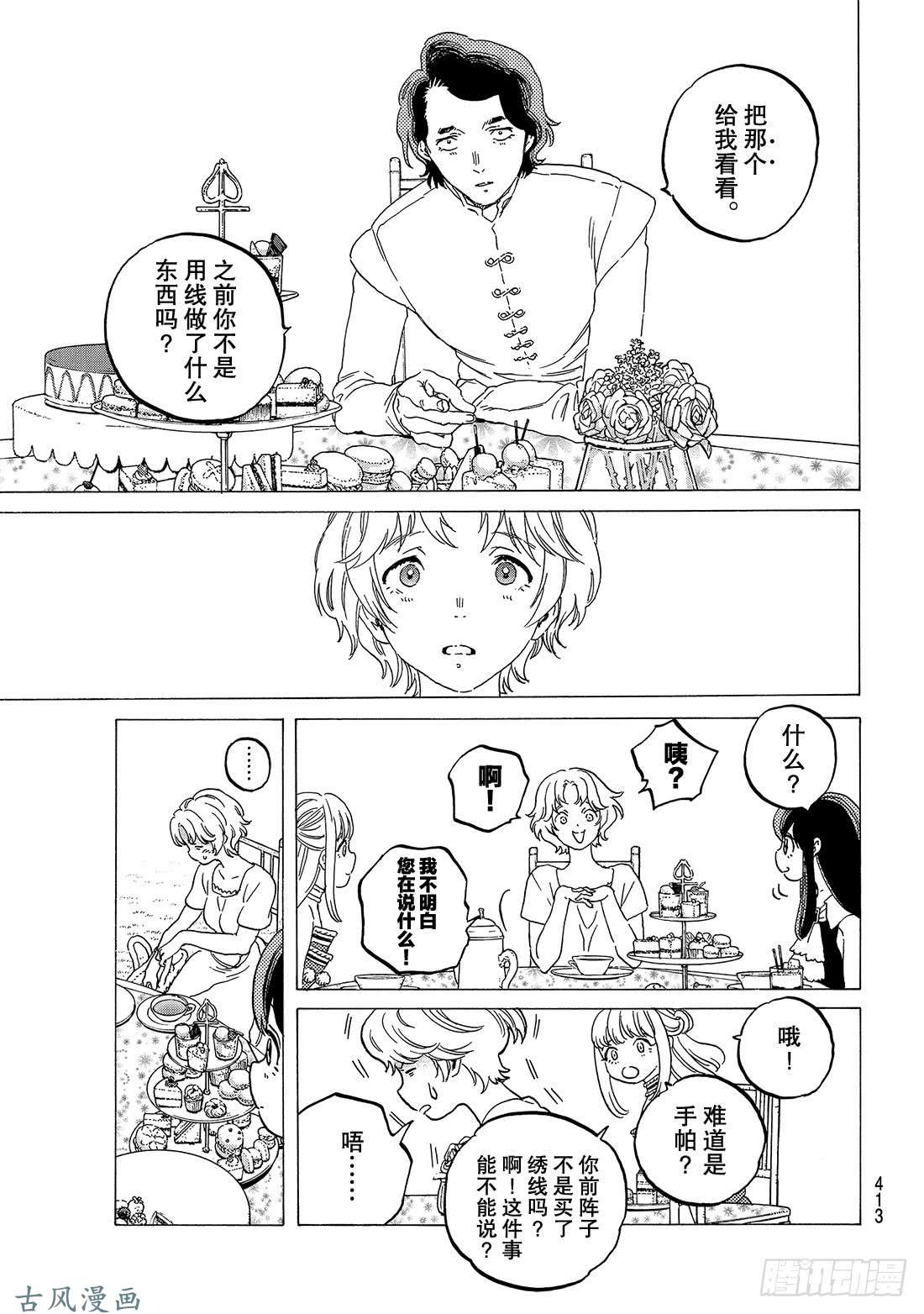 致不灭的你#77 想象与现实