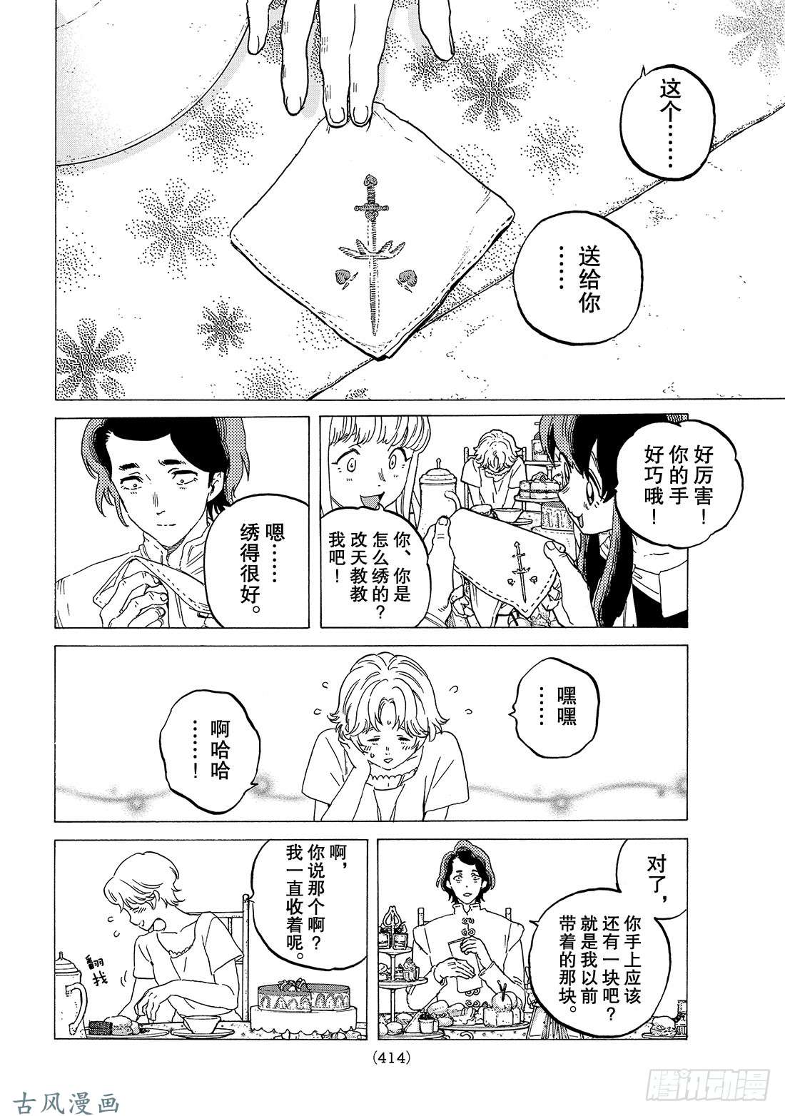 致不灭的你#77 想象与现实