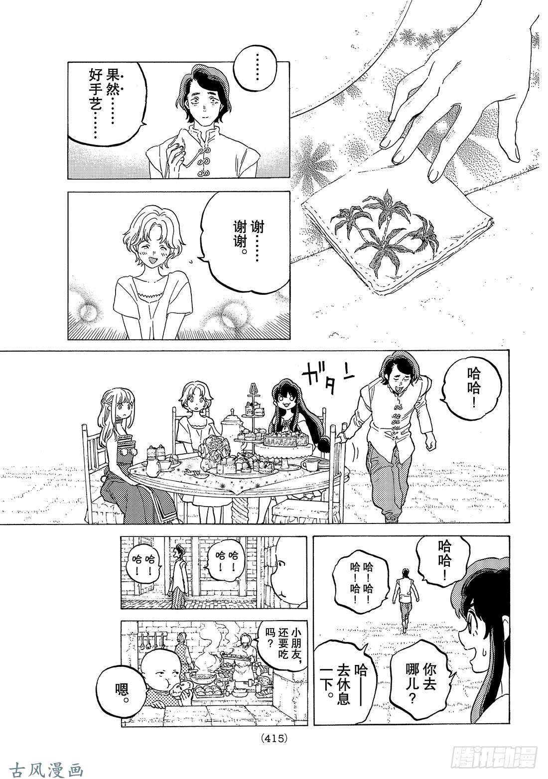 致不灭的你#77 想象与现实