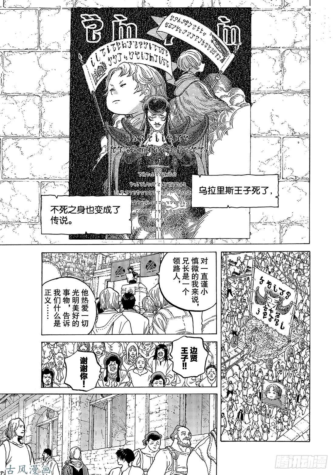 致不灭的你#78 被捅破的窗户纸