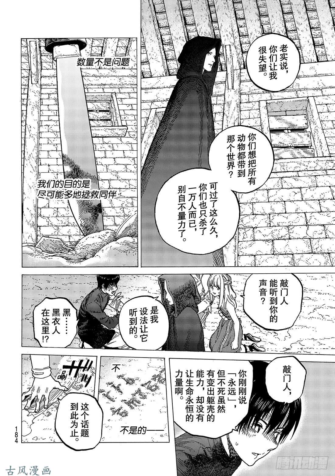 致不灭的你#78 被捅破的窗户纸