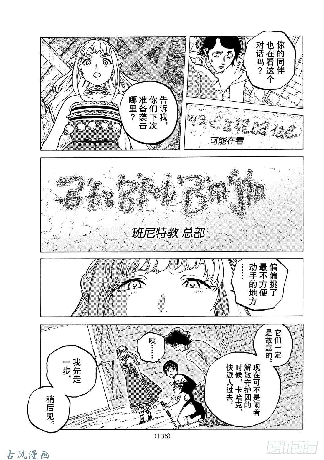 致不灭的你#78 被捅破的窗户纸