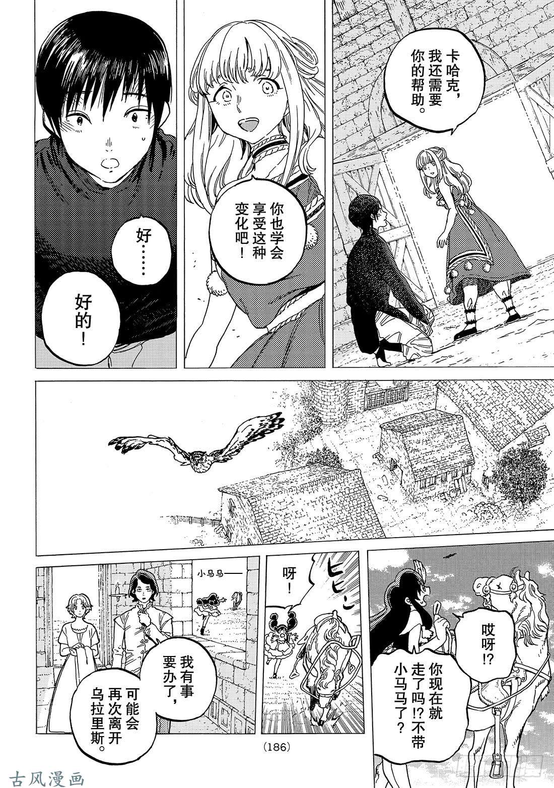 致不灭的你#78 被捅破的窗户纸