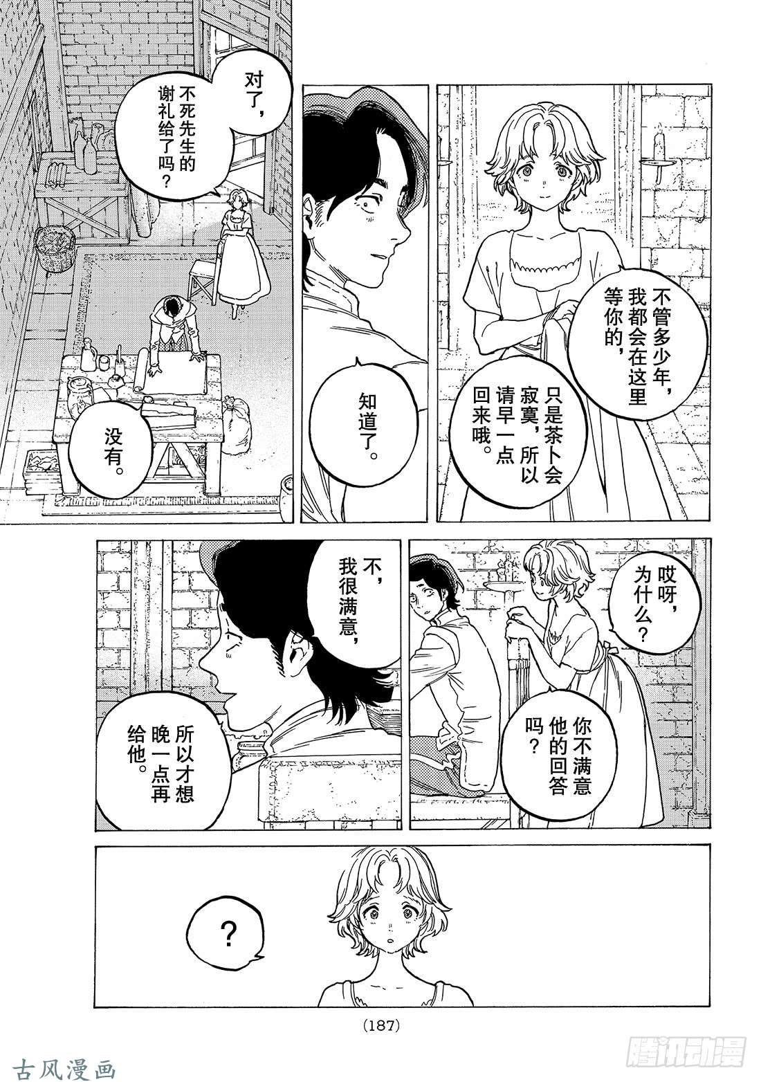 致不灭的你#78 被捅破的窗户纸