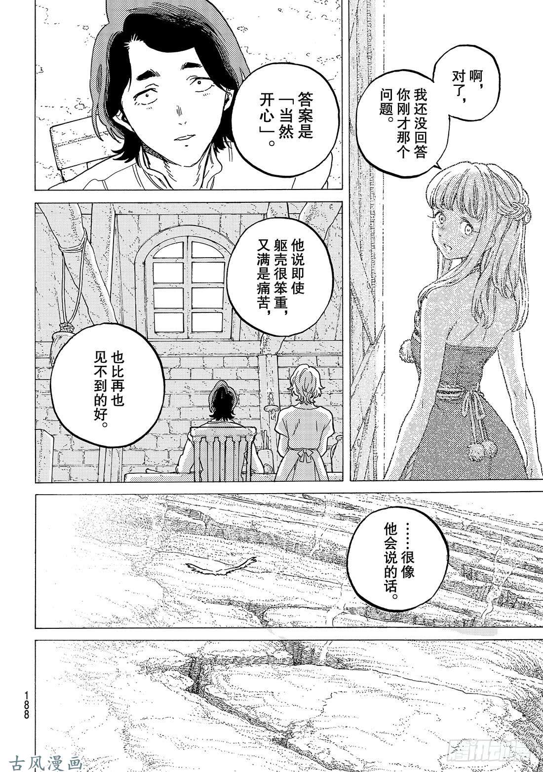 致不灭的你#78 被捅破的窗户纸