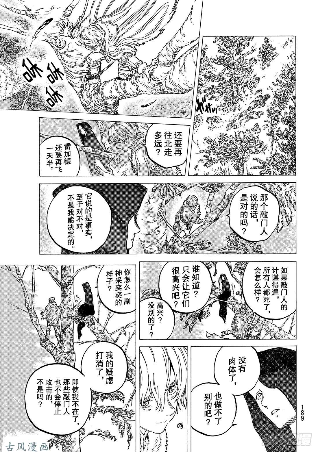 致不灭的你#78 被捅破的窗户纸