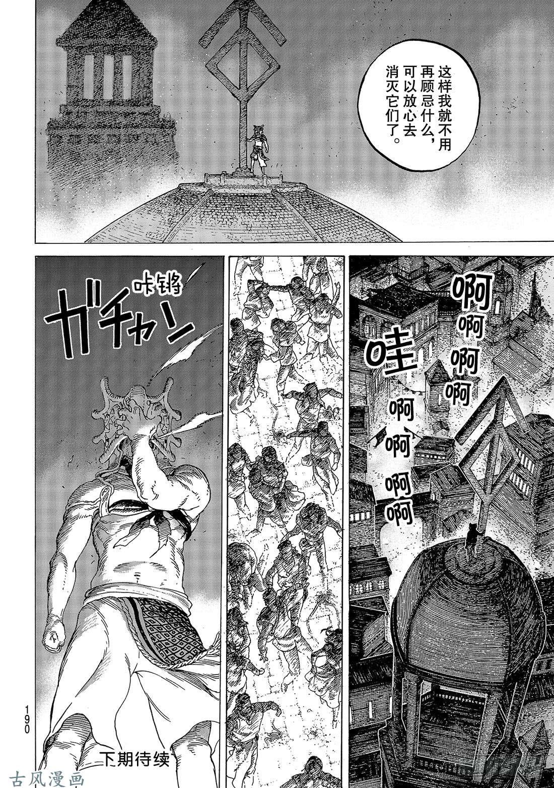 致不灭的你#78 被捅破的窗户纸