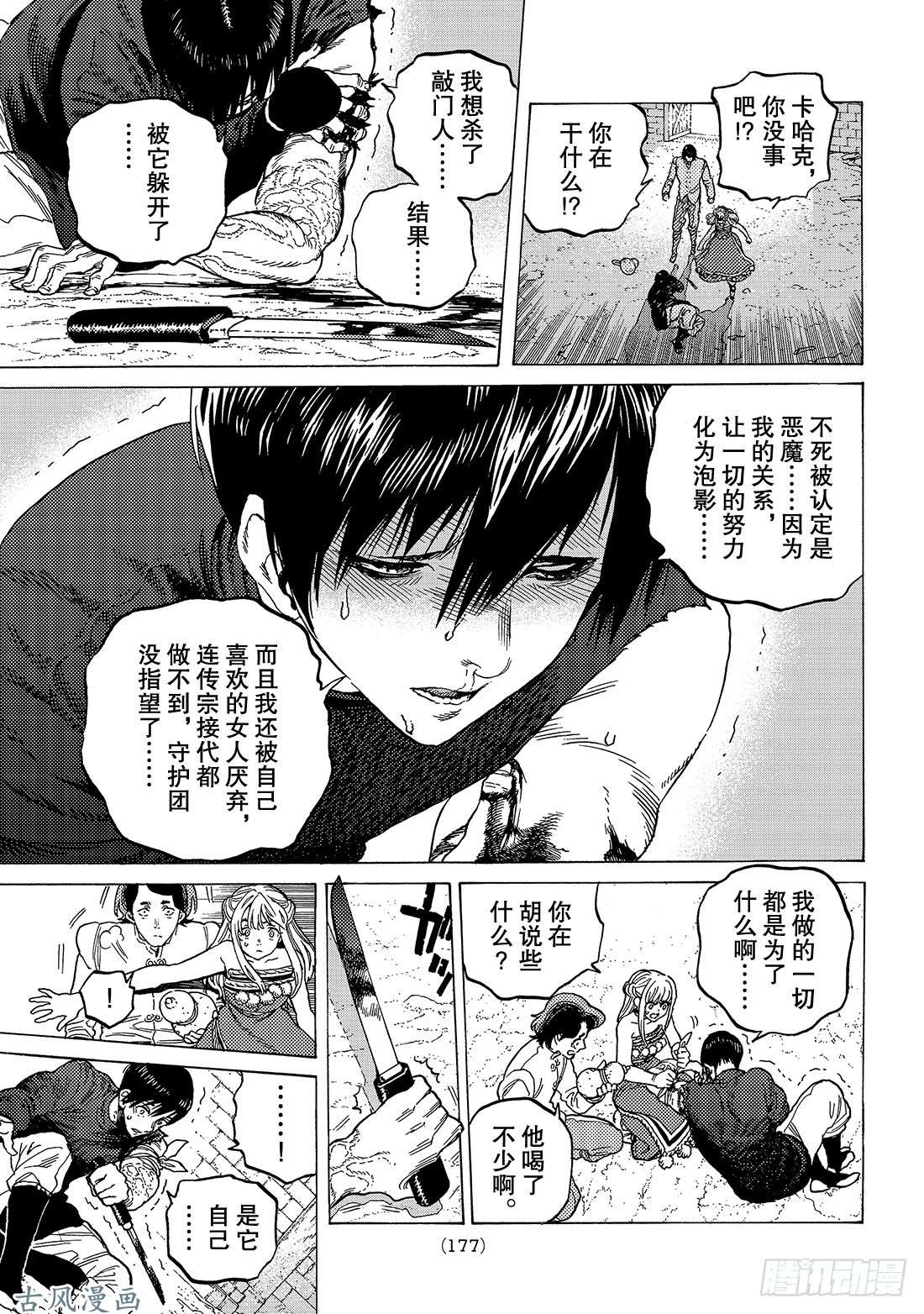 致不灭的你#78 被捅破的窗户纸